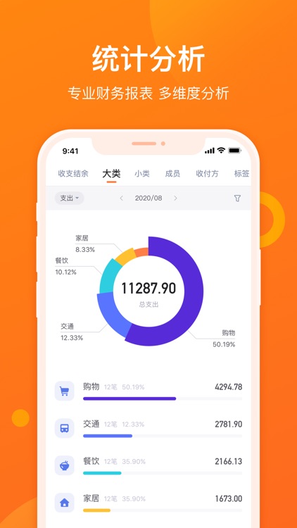 漫财记账本-财务专业记账软件