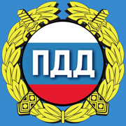ПДД 2021 Билеты и Экзамен