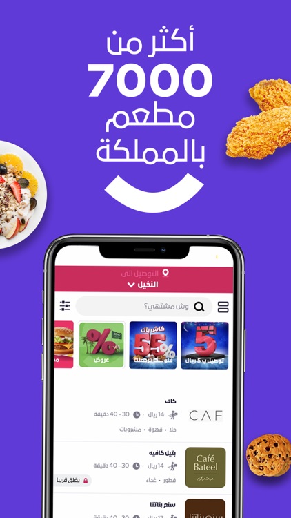 وصل Wssel | Food Delivery App screenshot-3