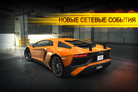 Скриншот из CSR Racing