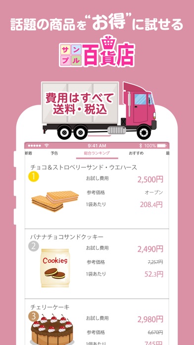 Update サンプル百貨店 商品をお得に試せるちょっプル Shopping