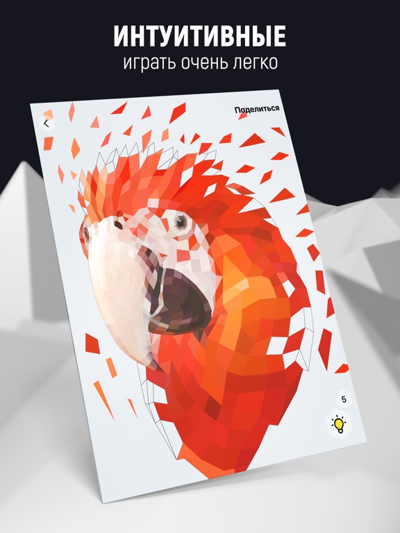 Скачать игру POLY ART - Цветная головоломка