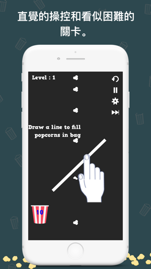 爆米花袋 - 物理益智遊戲(圖4)-速報App