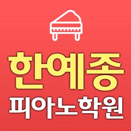 한예종피아노학원