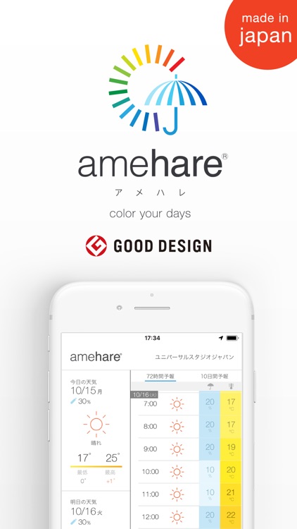 amehare〈アメハレ〉 screenshot-0