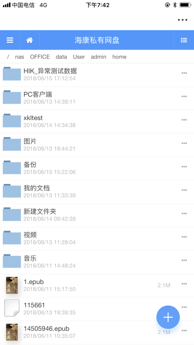 海康私有网盘 screenshot 2