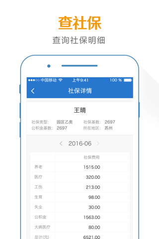 招才进宝-您的专属社保管家 screenshot 3