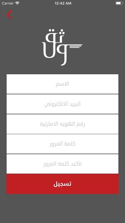 Watheq screenshot-3