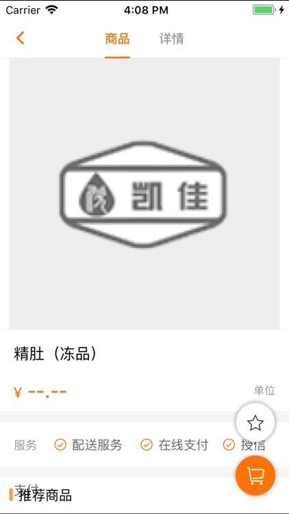 凯佳青州生鲜 screenshot-8