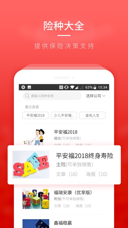 保险大咖-保险代理人展业签单平台 screenshot-3