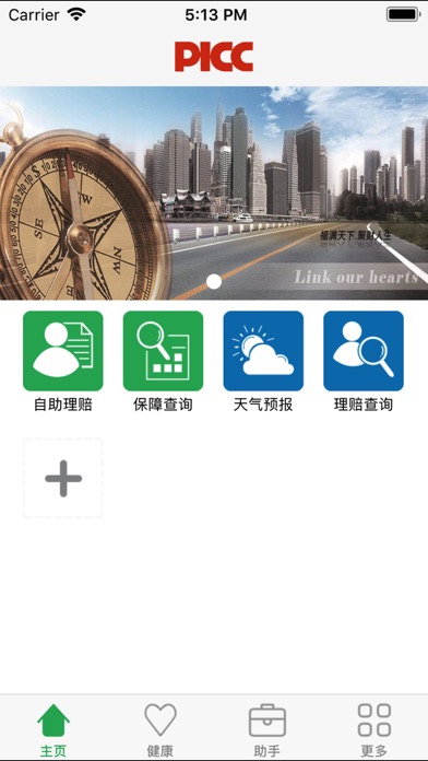 人保健康自助 screenshot 2
