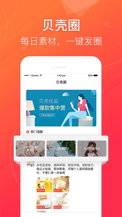 贝壳优品-好生活,并不贵