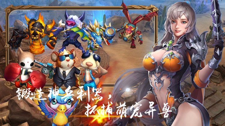 魔幻战歌-大型3D魔幻传奇手游 screenshot-4