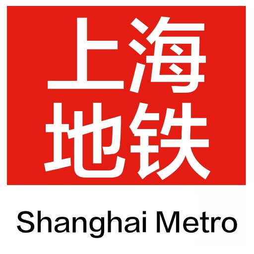 Shanghai Metro Guide icon