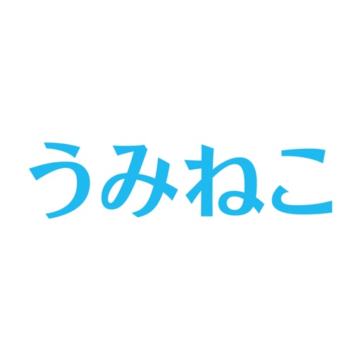 うみねこ　公式アプリ