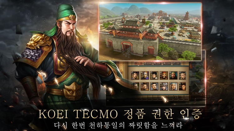 신삼국지 모바일-코에이 테크모 인증