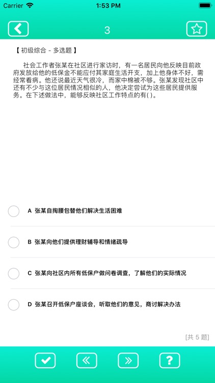 社会工作者考试精选题库 screenshot-4