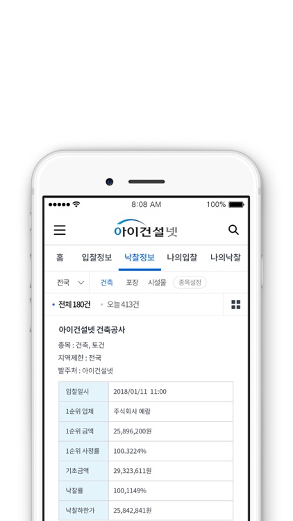 아이건설넷 screenshot-3