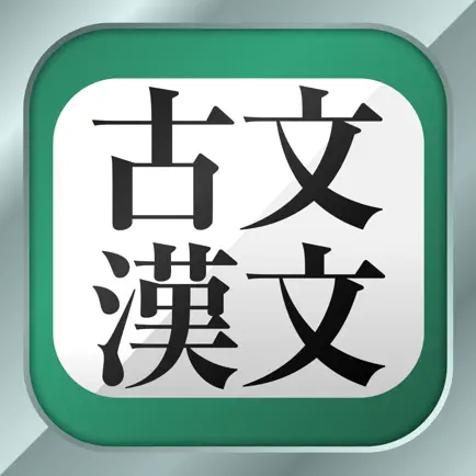 古文・漢文（広告非表示版） Читы