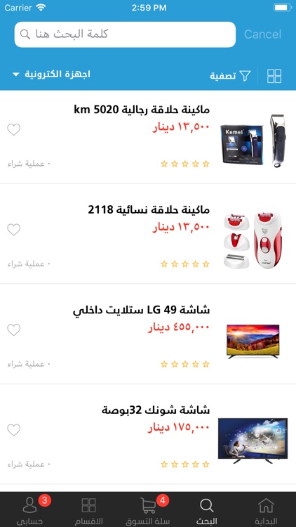 سندباد للتسوق - متعة التسوق screenshot-3