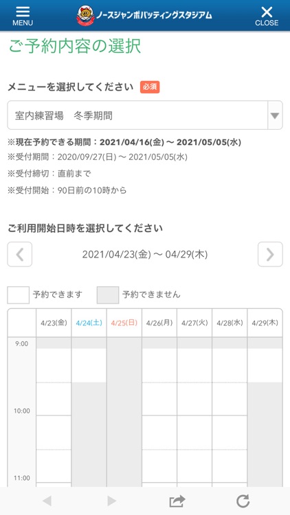 ノースジャンボバッティングスタジアム公式アプリ