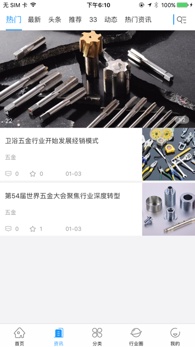 中国五金市场 screenshot 2