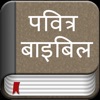 Hindi Bible - Bible2all