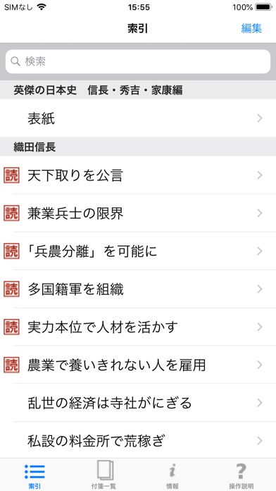 信長・秀吉・家康編（英傑の日本史） screenshot1