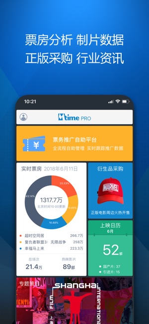 Mtime PRO 时光网专业版