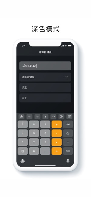 App Store 上的 计算器键盘 快人一步