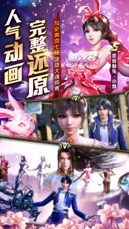 新斗罗大陆:动画卡牌新霸主! screenshot-3