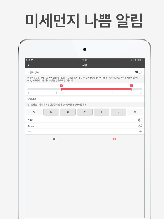 오늘 미세 - 미세먼지와 날씨