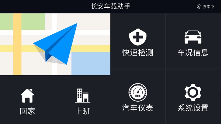 长安HUD-APP