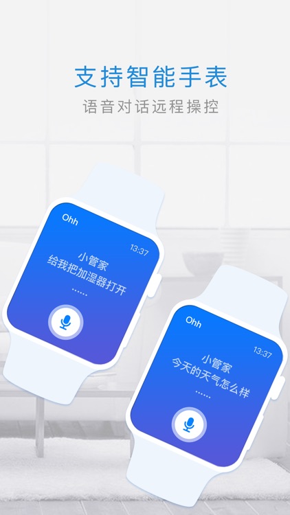 Ohh智慧管家 screenshot-4