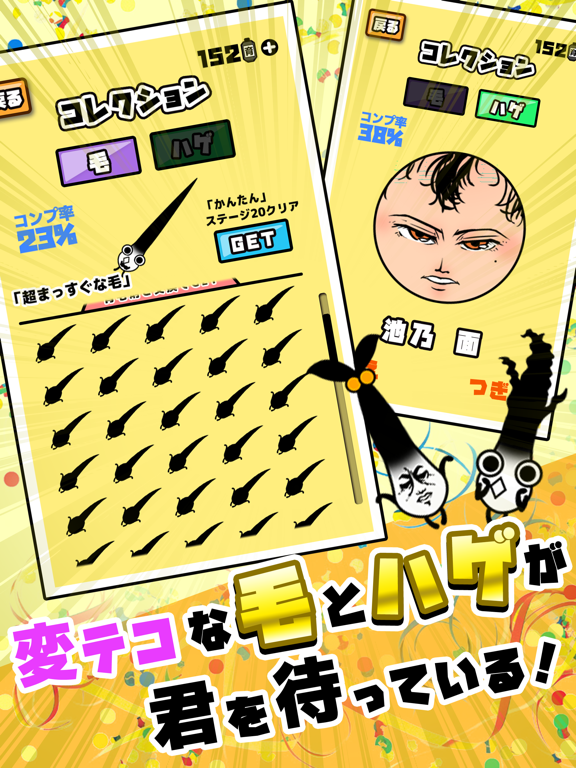 こんなんじゃ生きて毛ない – おバカゲーのおすすめ画像4