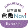 日本遺産倉敷Naviで楽しく散策！魅力を再発見！ - iPhoneアプリ