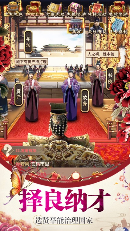 后宫妃子传-选妃侍寝,夜夜笙歌 screenshot-3