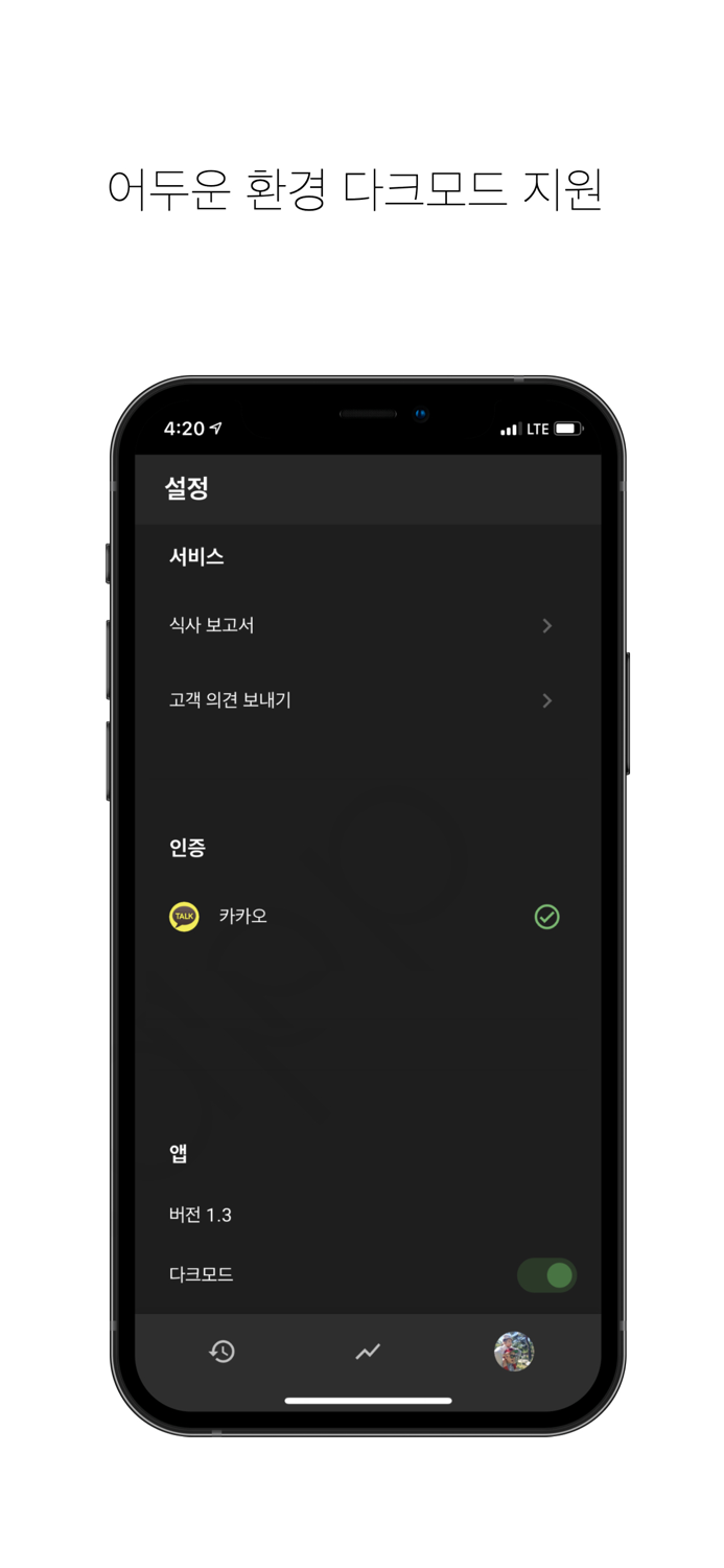 Floob 식사 기록 인 라이프