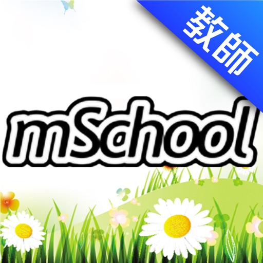 澳門校信通 mSchool - 教師版 icon