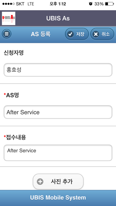 How to cancel & delete UBIS As(유비스에이에스) from iphone & ipad 2