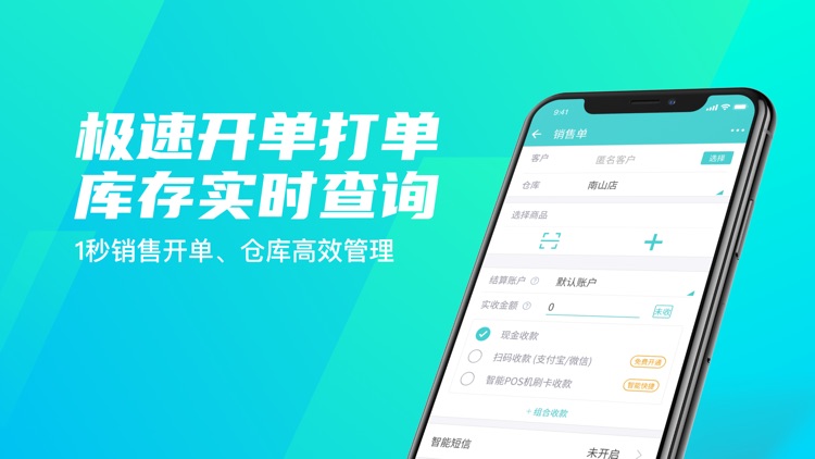 秦丝生意通进销存-仓库库存管理软件 screenshot-3