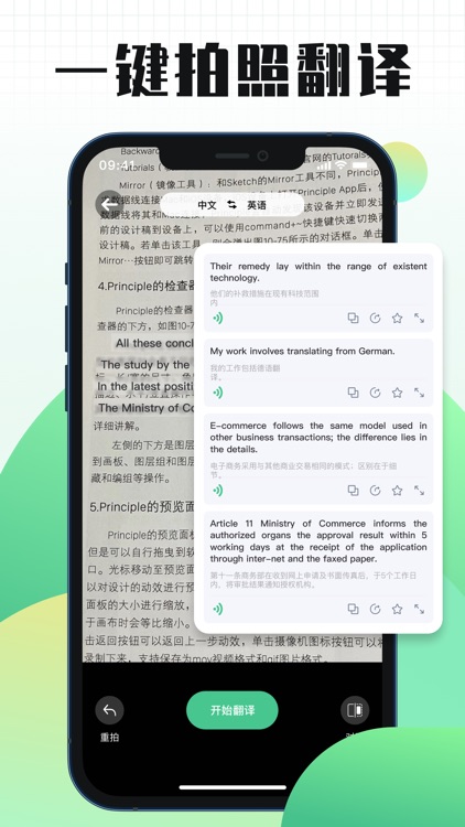翻译软件-智能拍照翻译软件