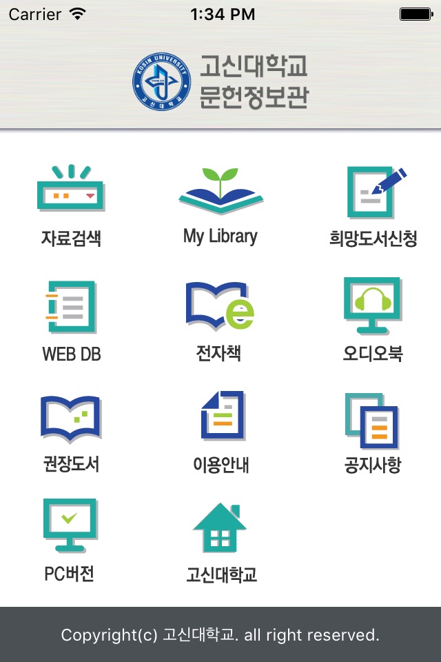 고신대학교 문헌정보관 screenshot 2