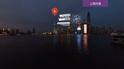Screenshot #2 pour 全景上海