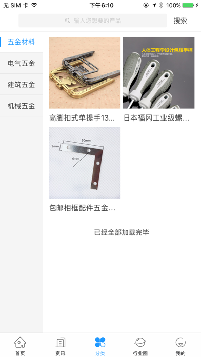 中国五金市场 screenshot 3