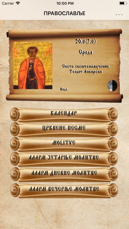 Православље