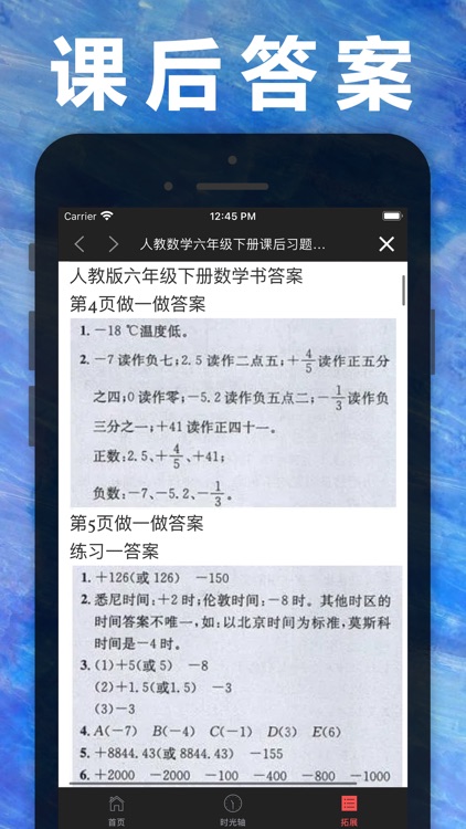 六年级数学下册-人教版小学数学课本同步学习App screenshot-4