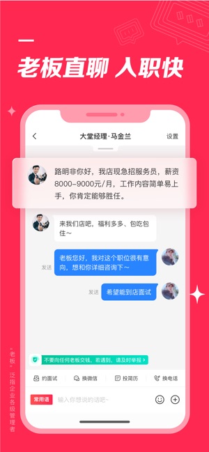 店长直聘-找工作招聘兼职软件截图