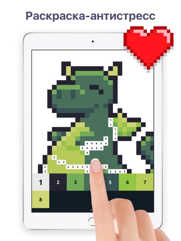 Pixel Art: Раскраска по цифрам на iPad