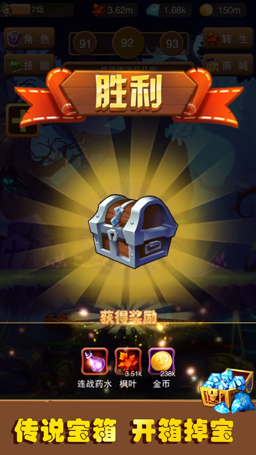 无尽勇士-q版闯关小游戏